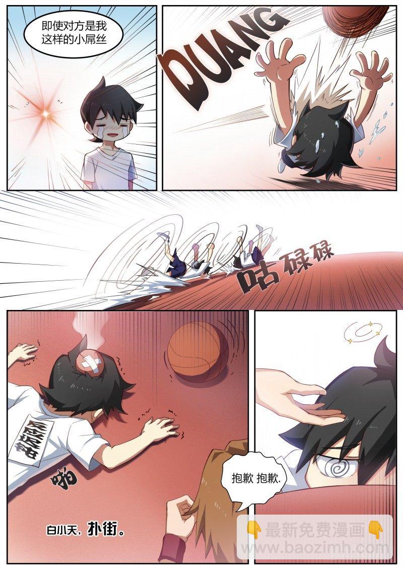 第一话：被基佬盯上了？-第2话