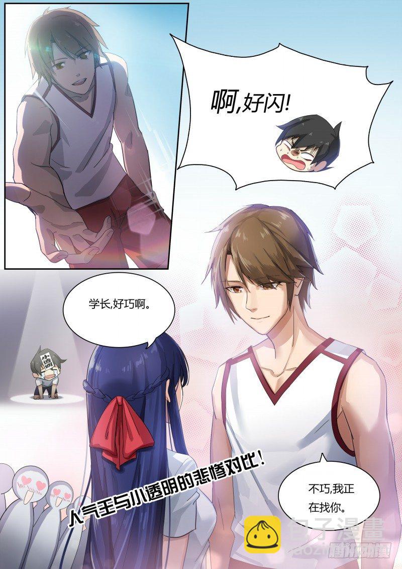 第一话：被基佬盯上了？-第2话