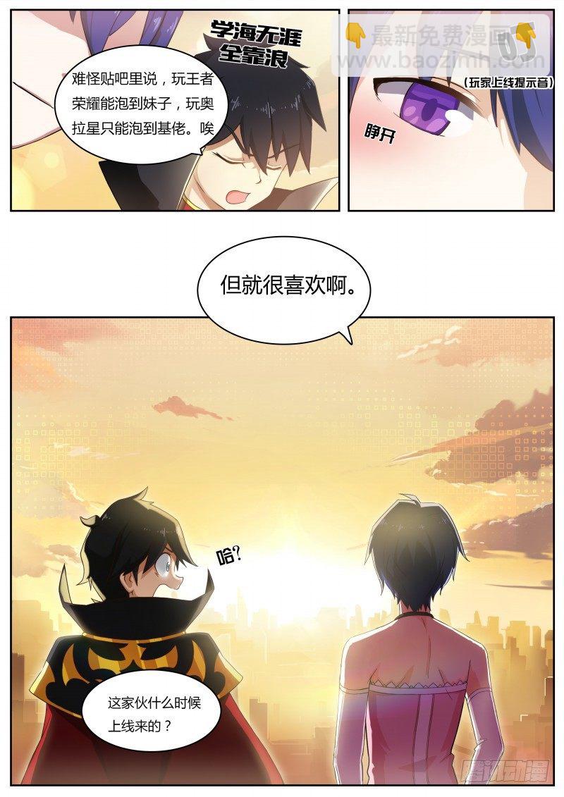 第一话：被基佬盯上了？-第2话