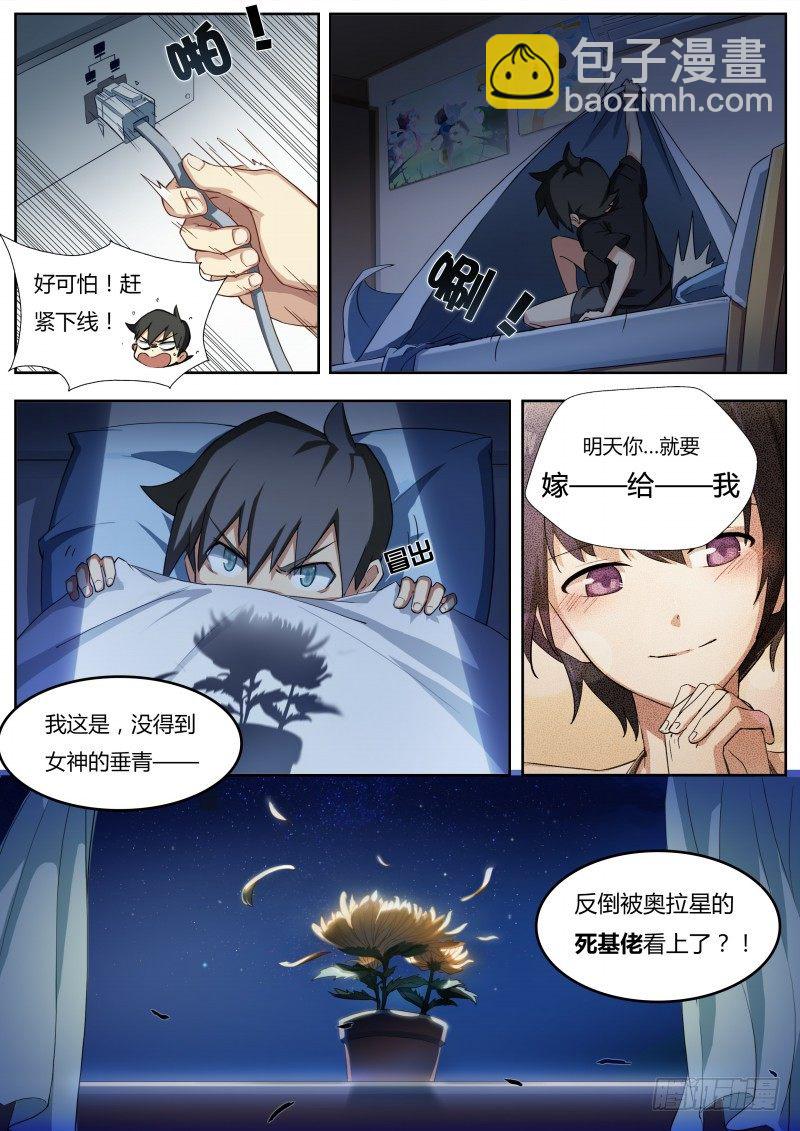 第一话：被基佬盯上了？-第2话