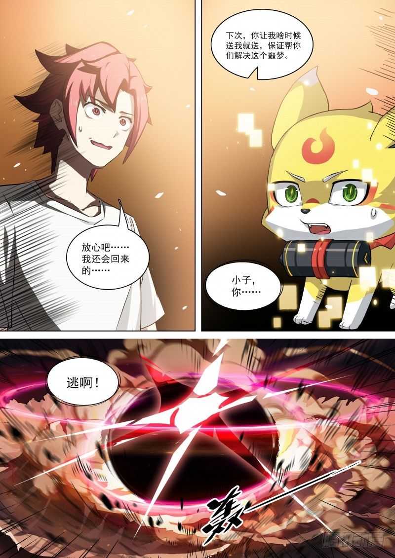 第96话：生死由我-第104话