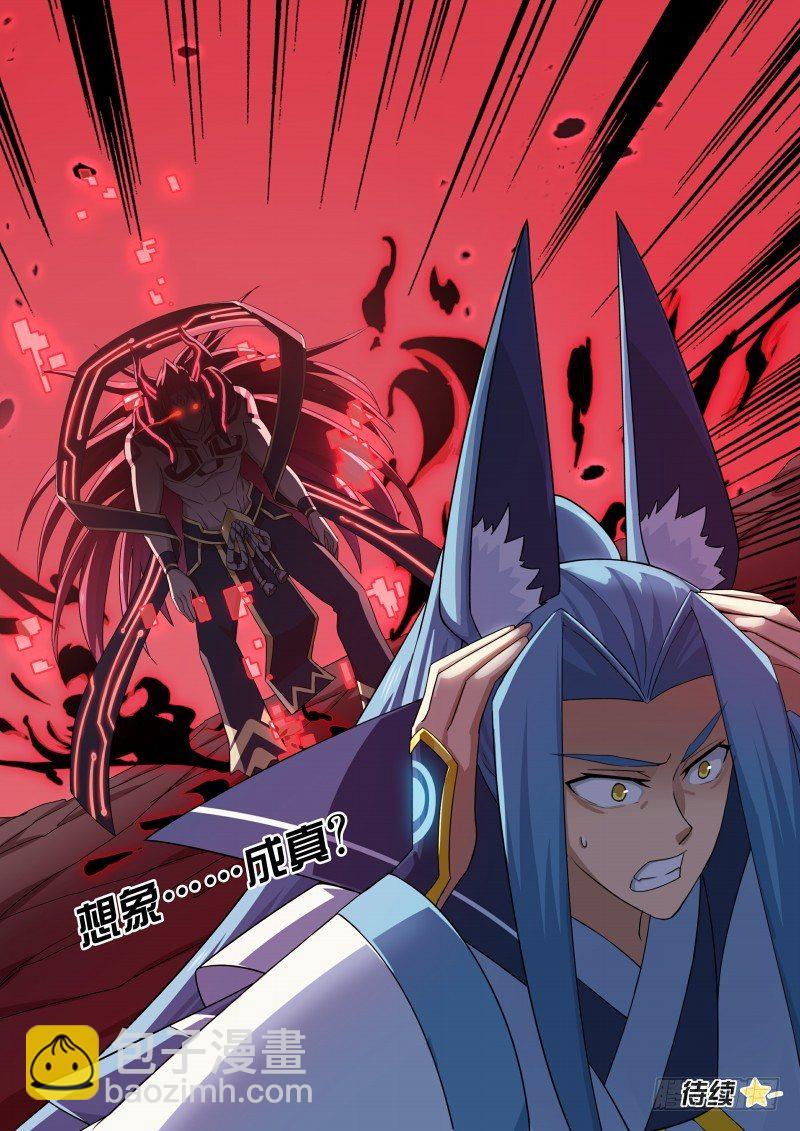 第98话：幻想成真-第106话