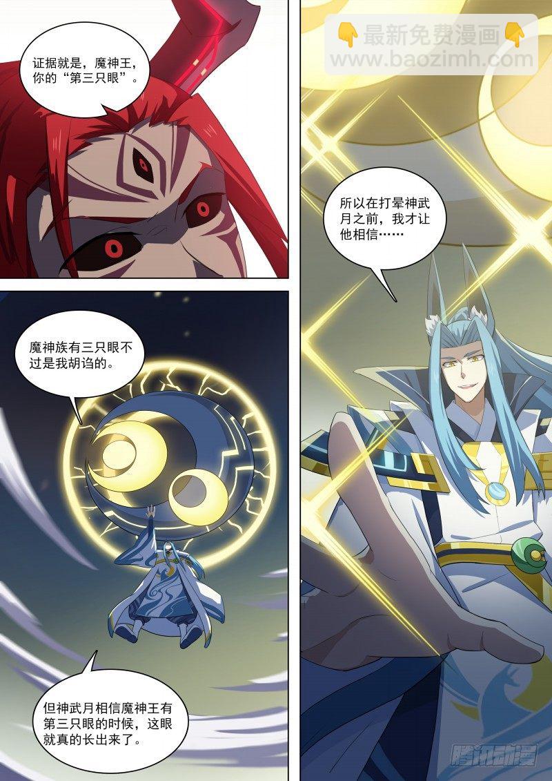 第98话：幻想成真-第106话