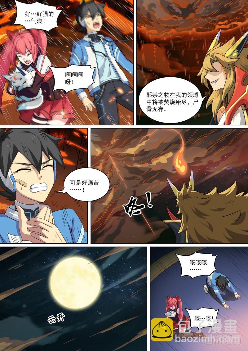 第102话：战无炎-第110话