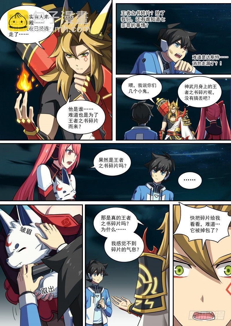 第102话：战无炎-第110话