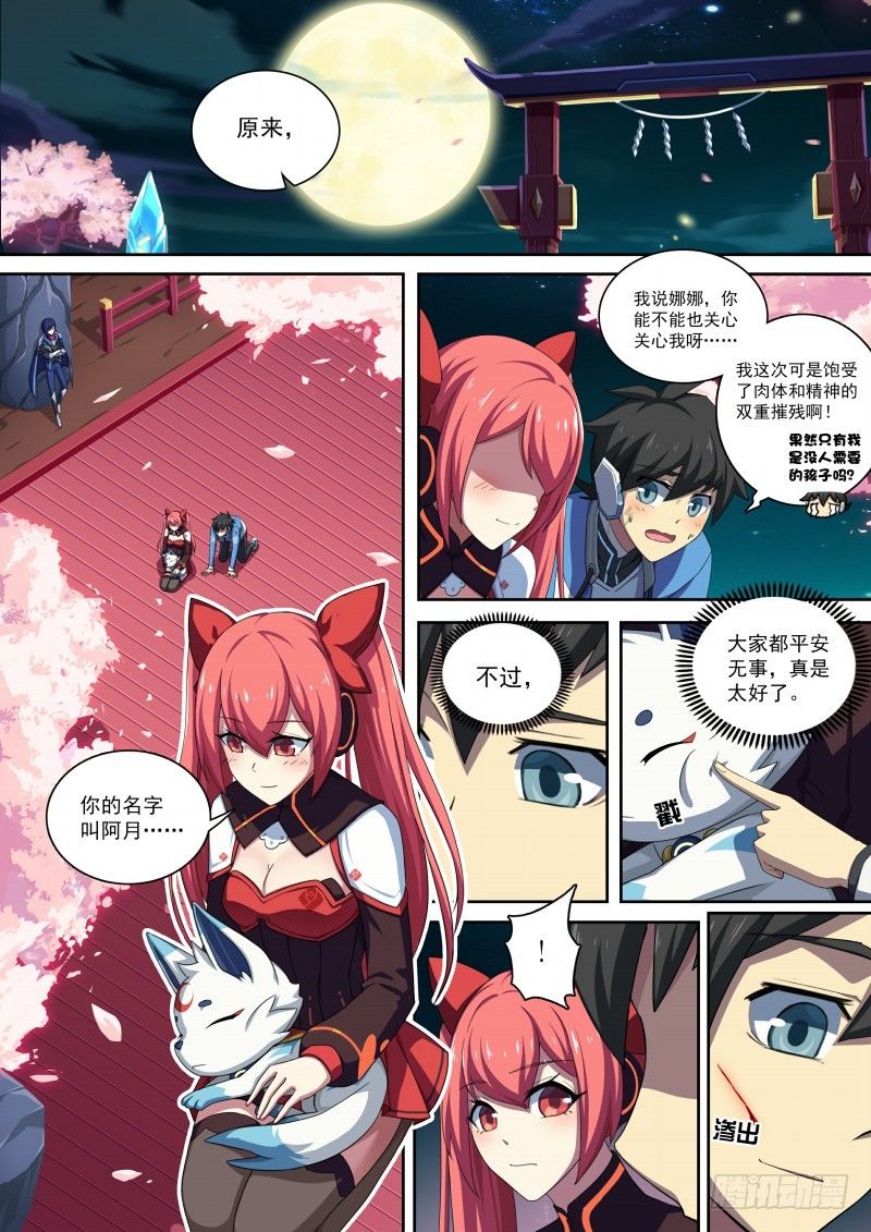 第102话：战无炎-第110话