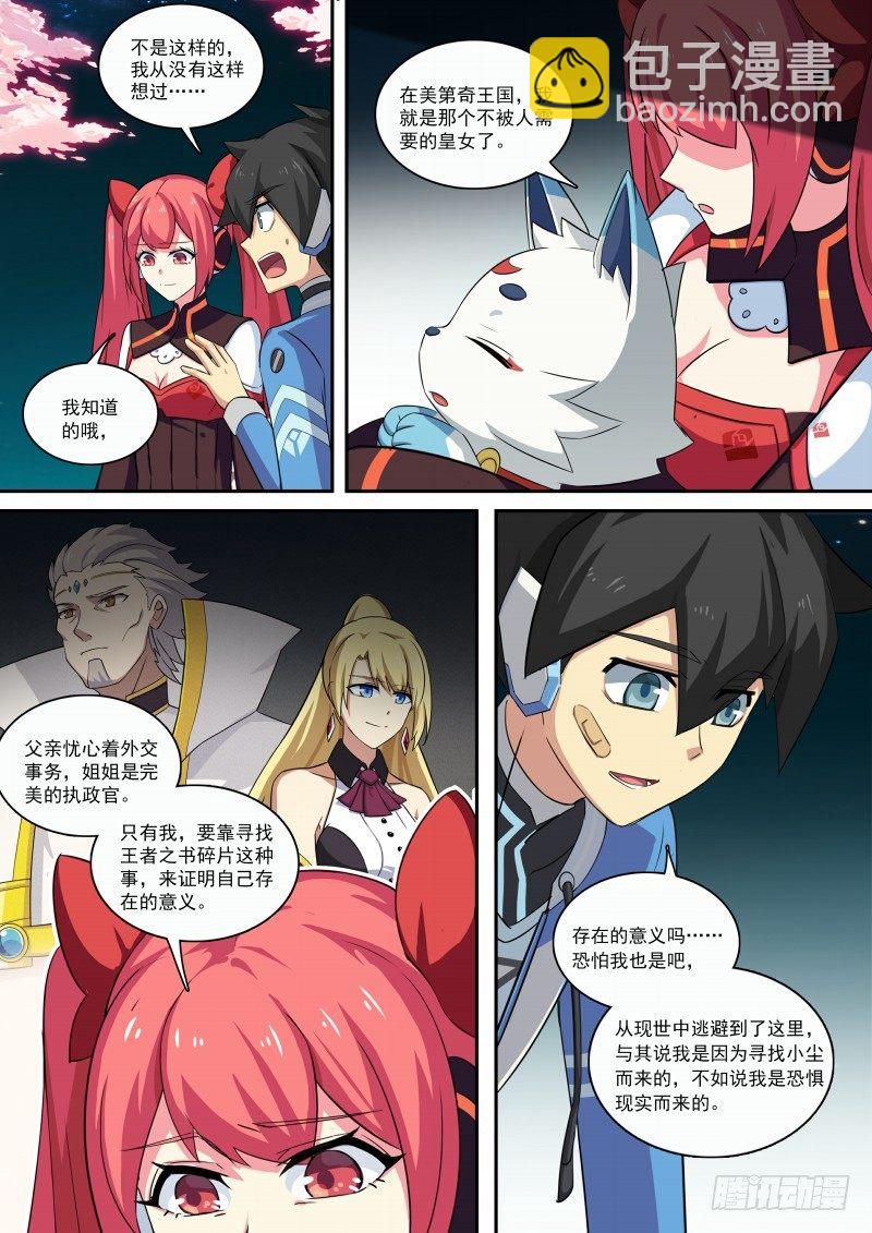 第102话：战无炎-第110话