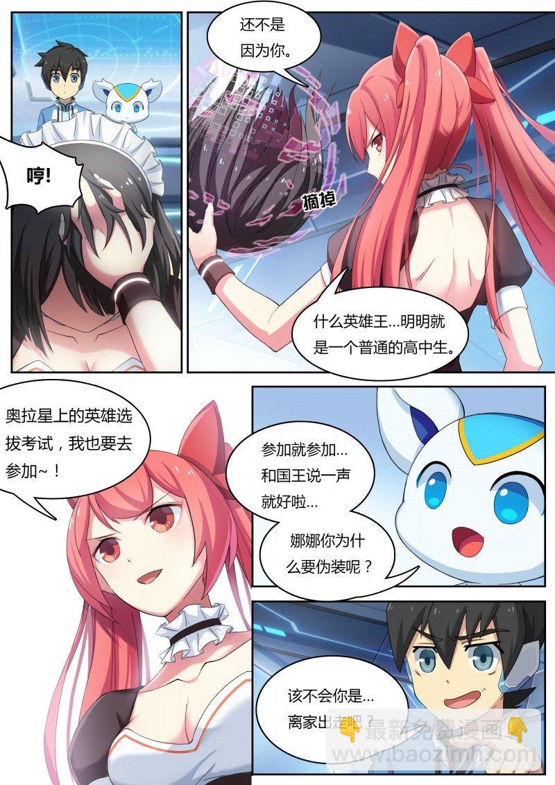 第11话:踏上旅途-第12话