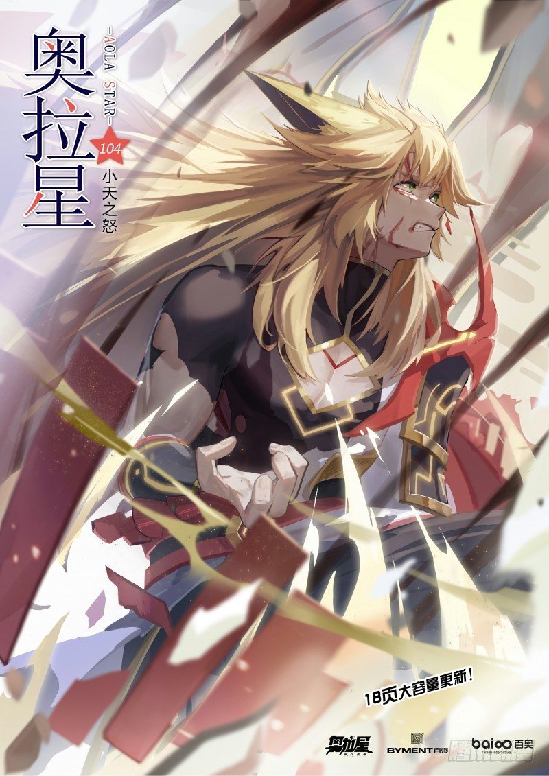 第104话：小天之怒-第112话