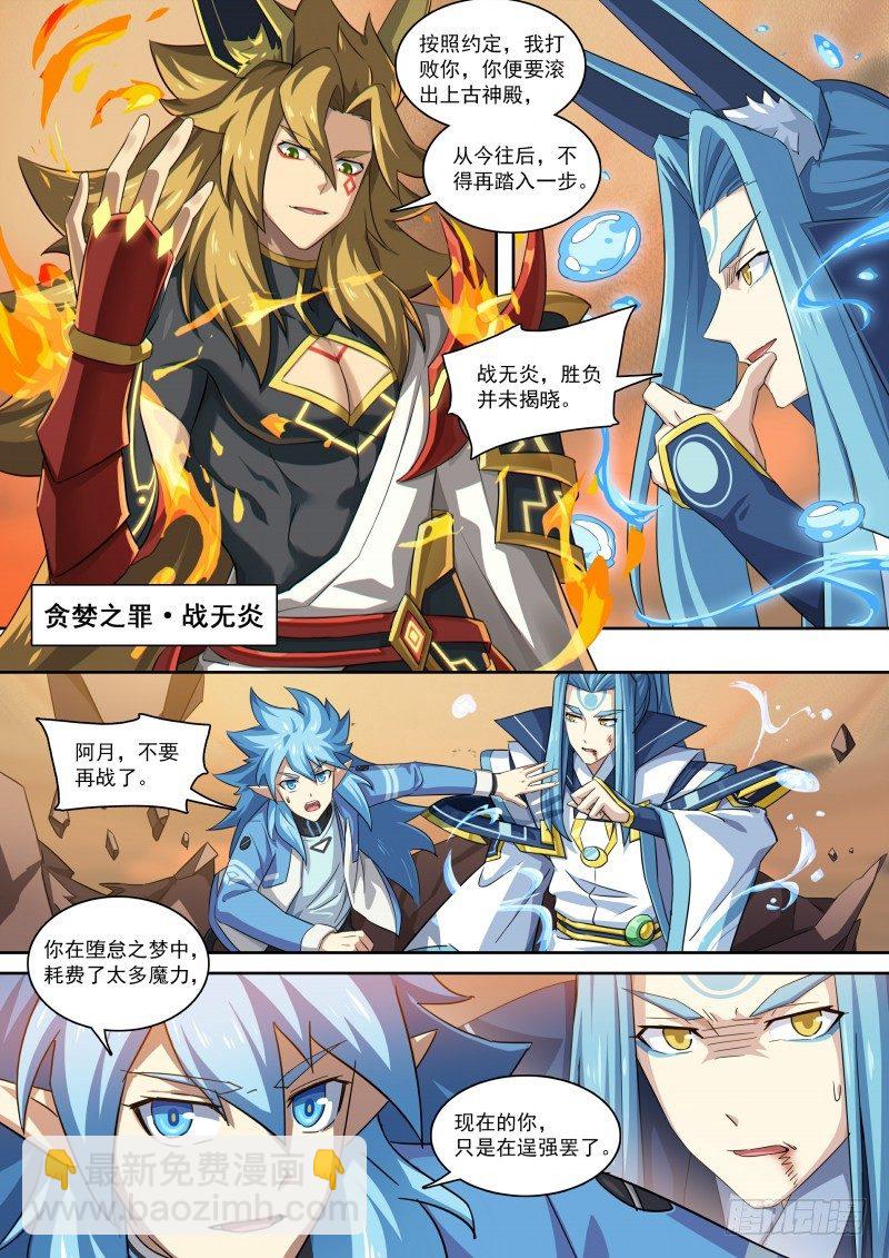 第104话：小天之怒-第112话