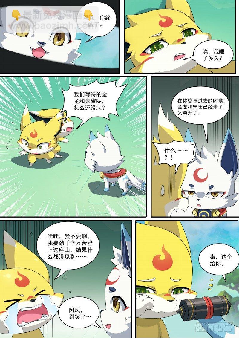 第106话：隐藏的人-第114话