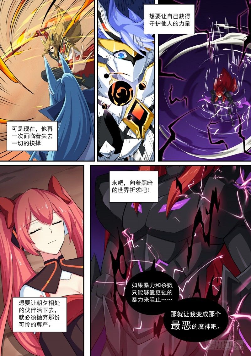 第108话：愤怒之罪-第116话