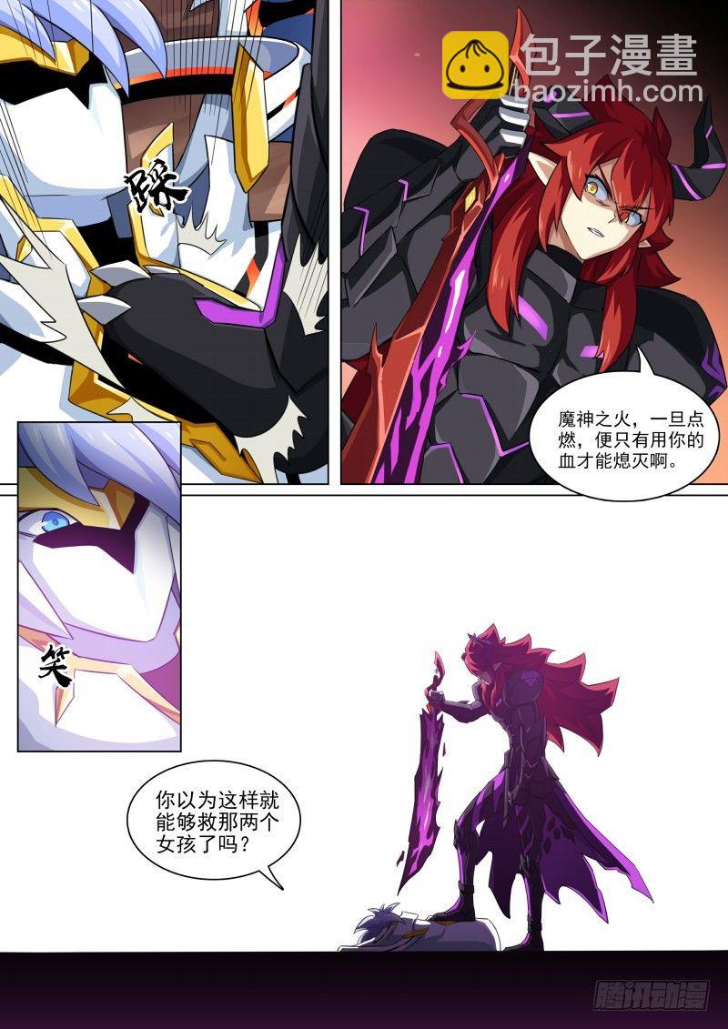 第109话：魔火之刃-第118话