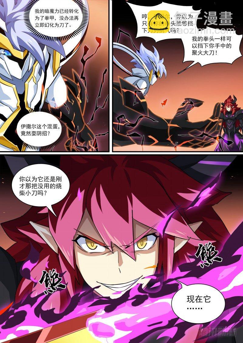 第109话：魔火之刃-第118话