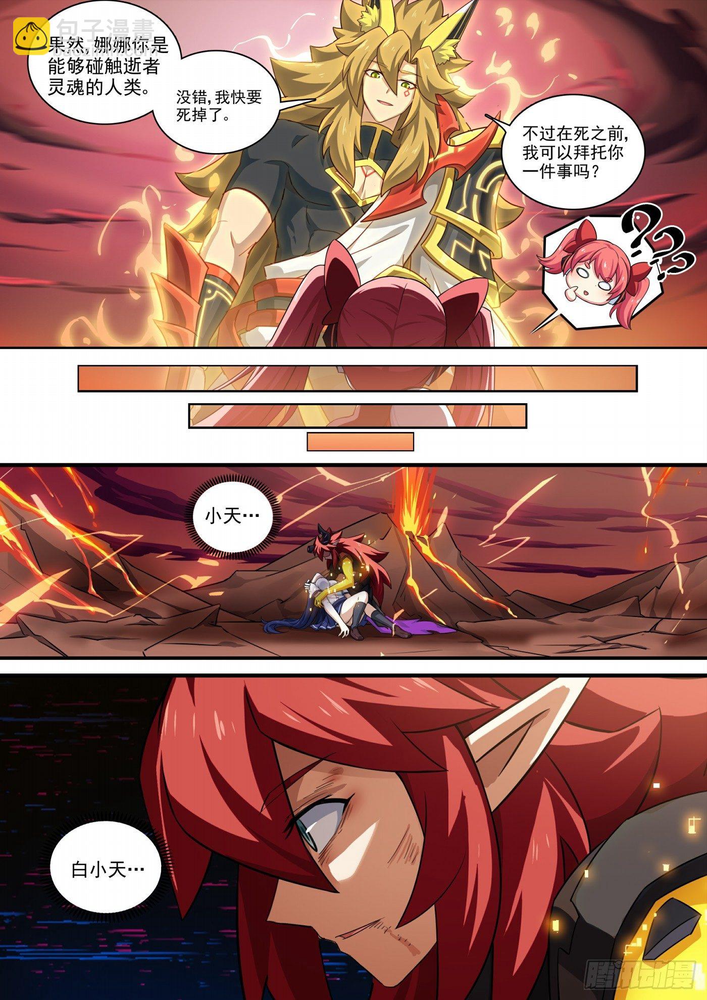 第117话：以身化刃-第126话