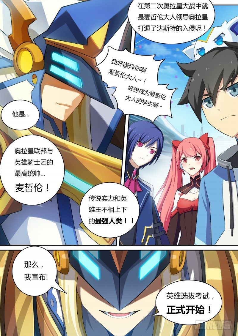 第13话：英雄骑士团-第14话