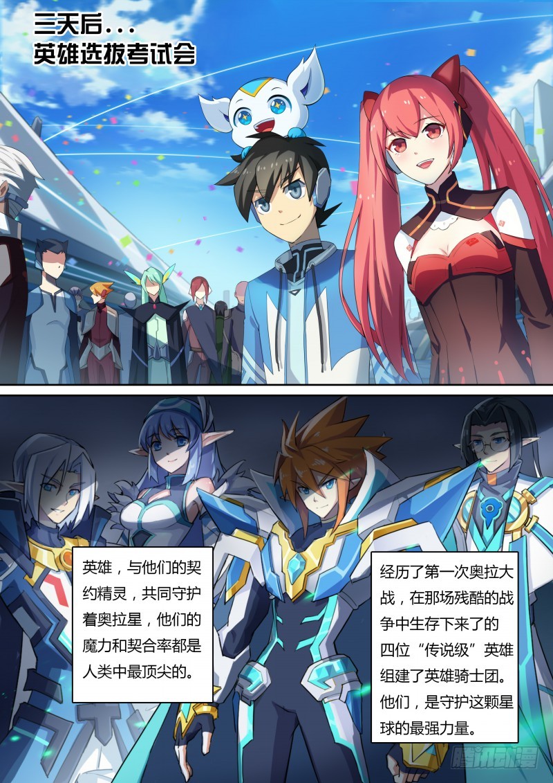 第13话：英雄骑士团-第14话