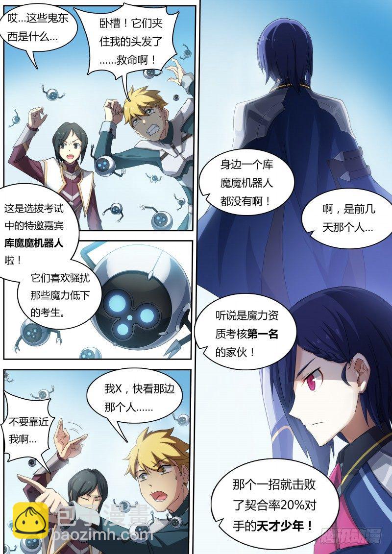 第13话：英雄骑士团-第14话