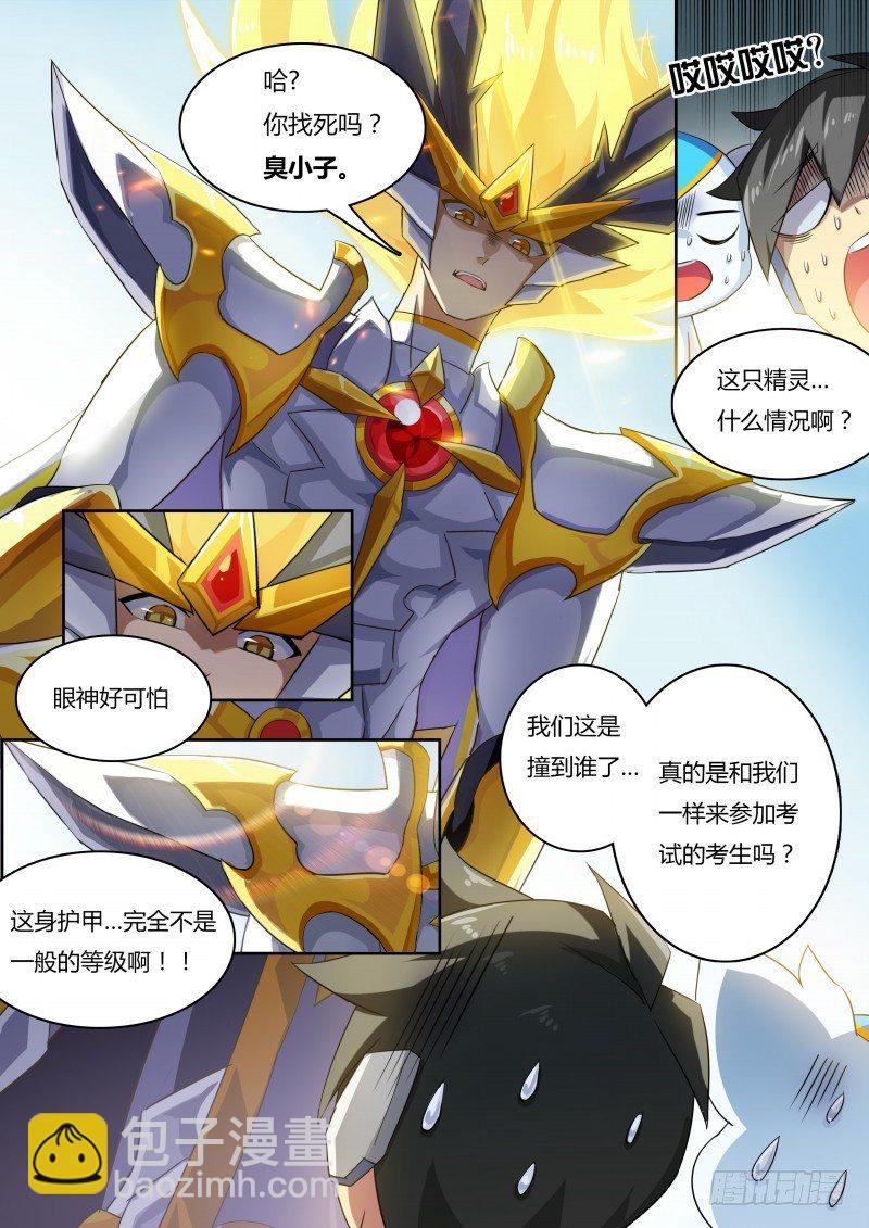 第13话：英雄骑士团-第14话