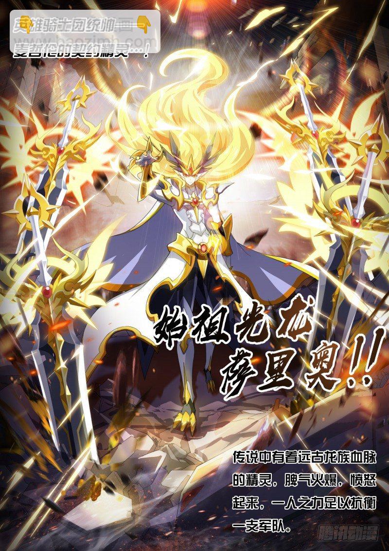 第13话：英雄骑士团-第14话