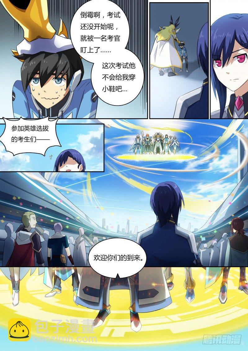 第13话：英雄骑士团-第14话