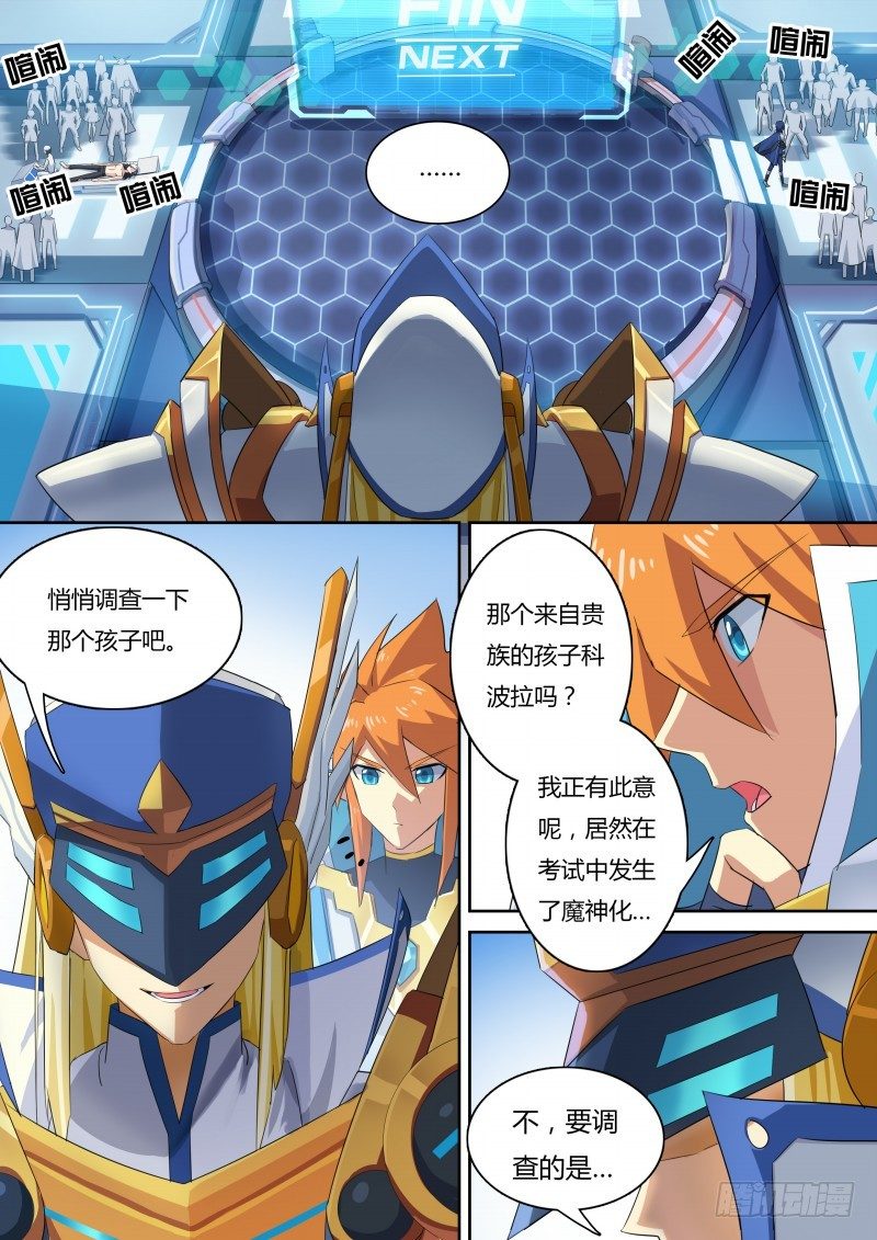 第25话：净化魔神化-第26话