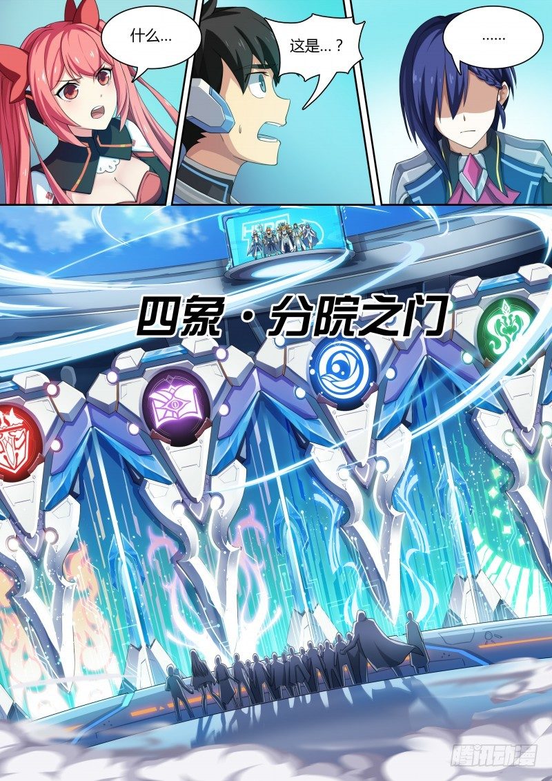 第27话：四象之门-第28话
