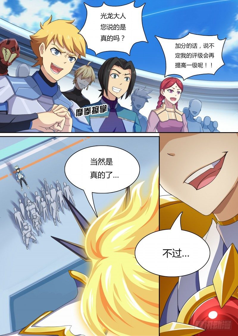 第29话：我合格了！-第30话