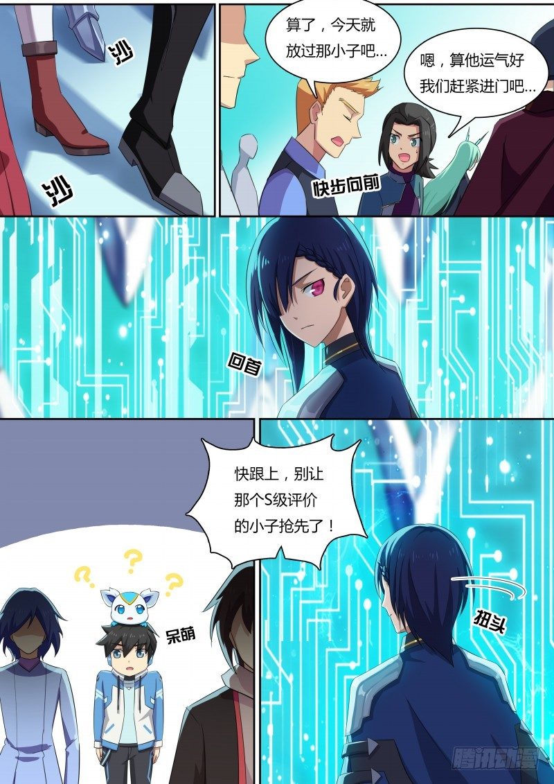 第29话：我合格了！-第30话