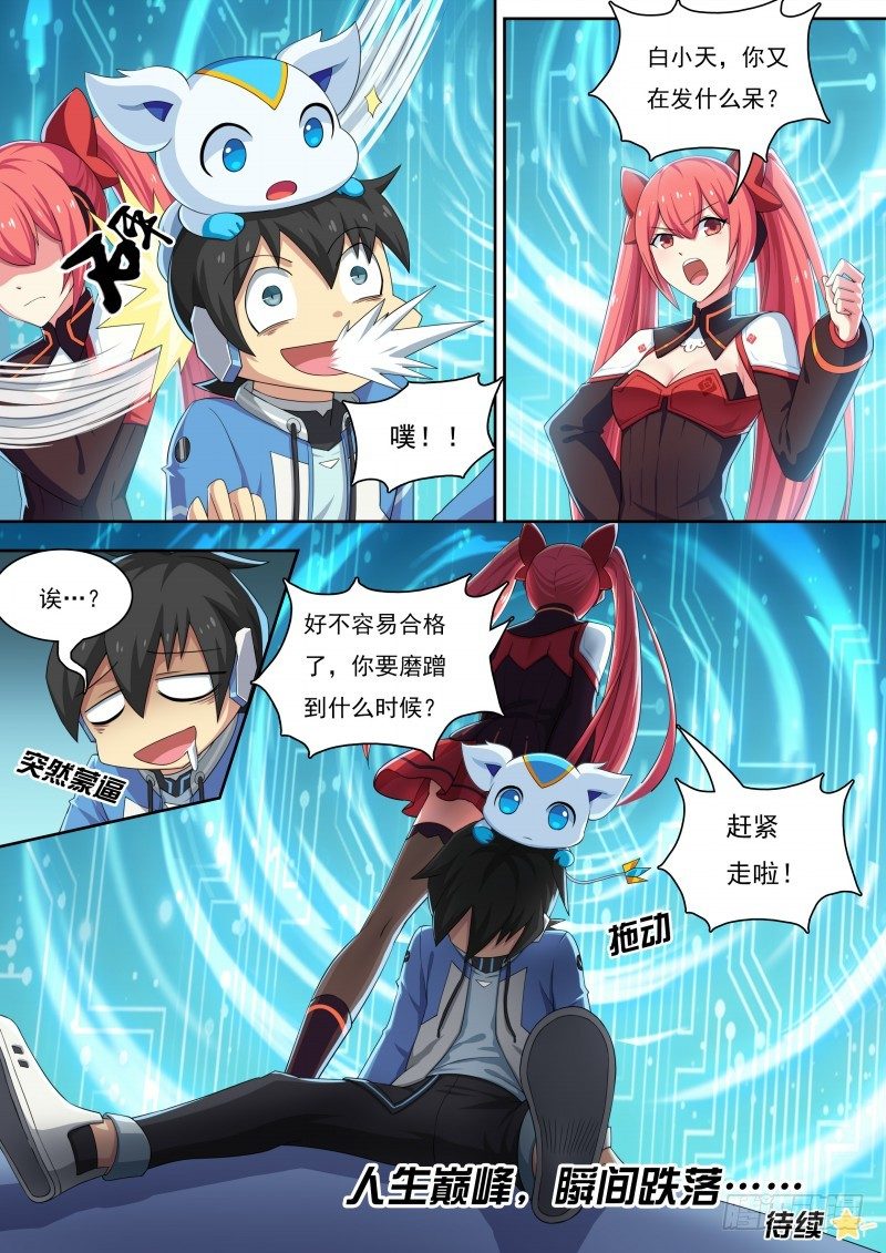 第29话：我合格了！-第30话