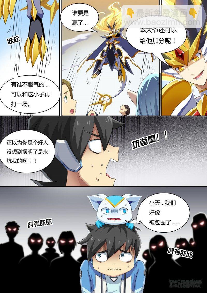 第29话：我合格了！-第30话