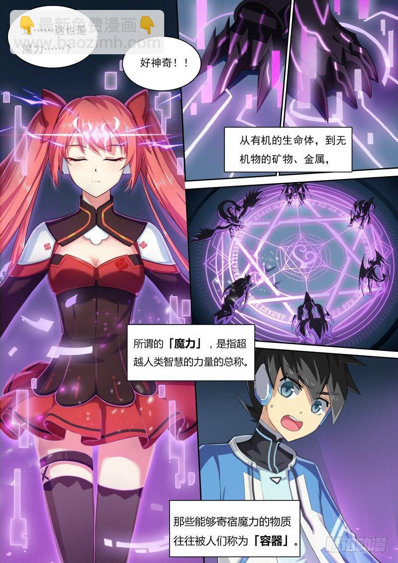 第31话：所谓魔力-第32话