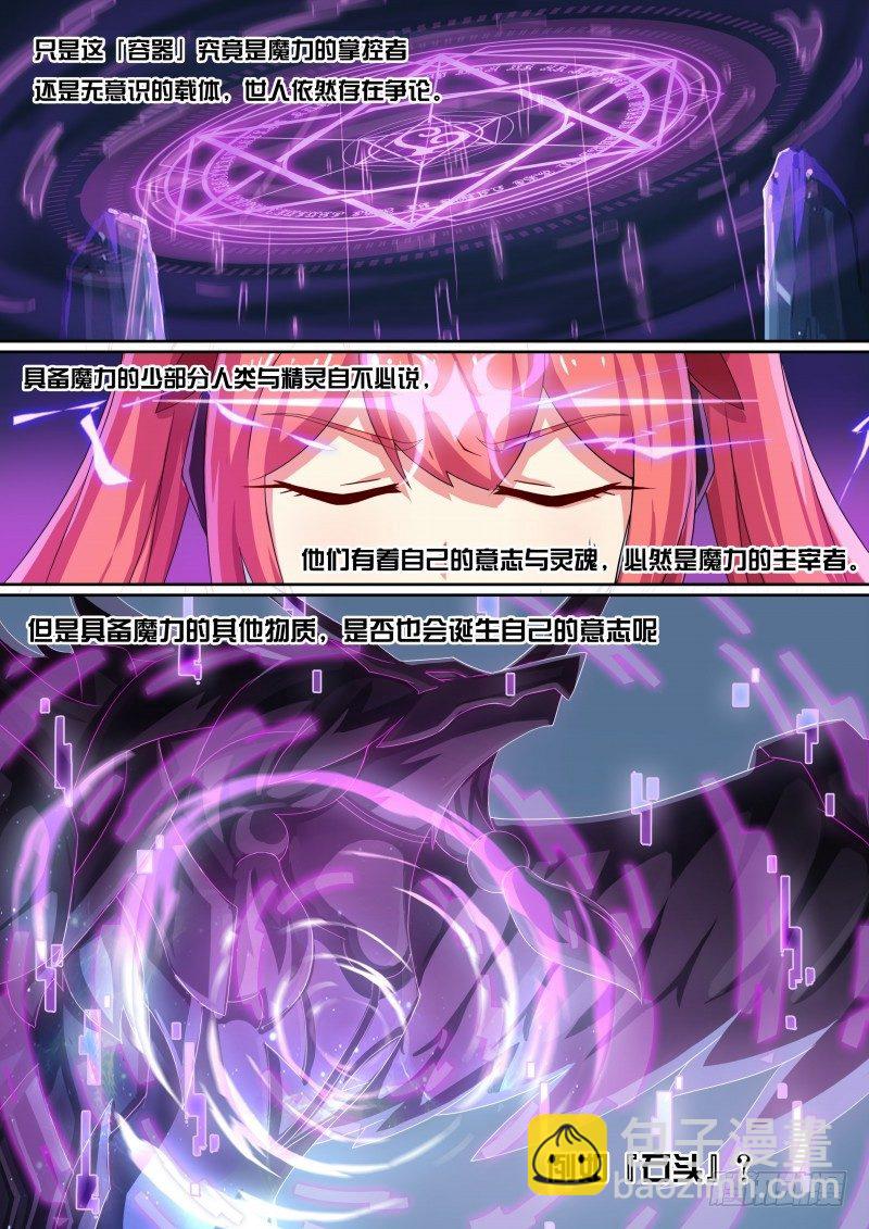第31话：所谓魔力-第32话