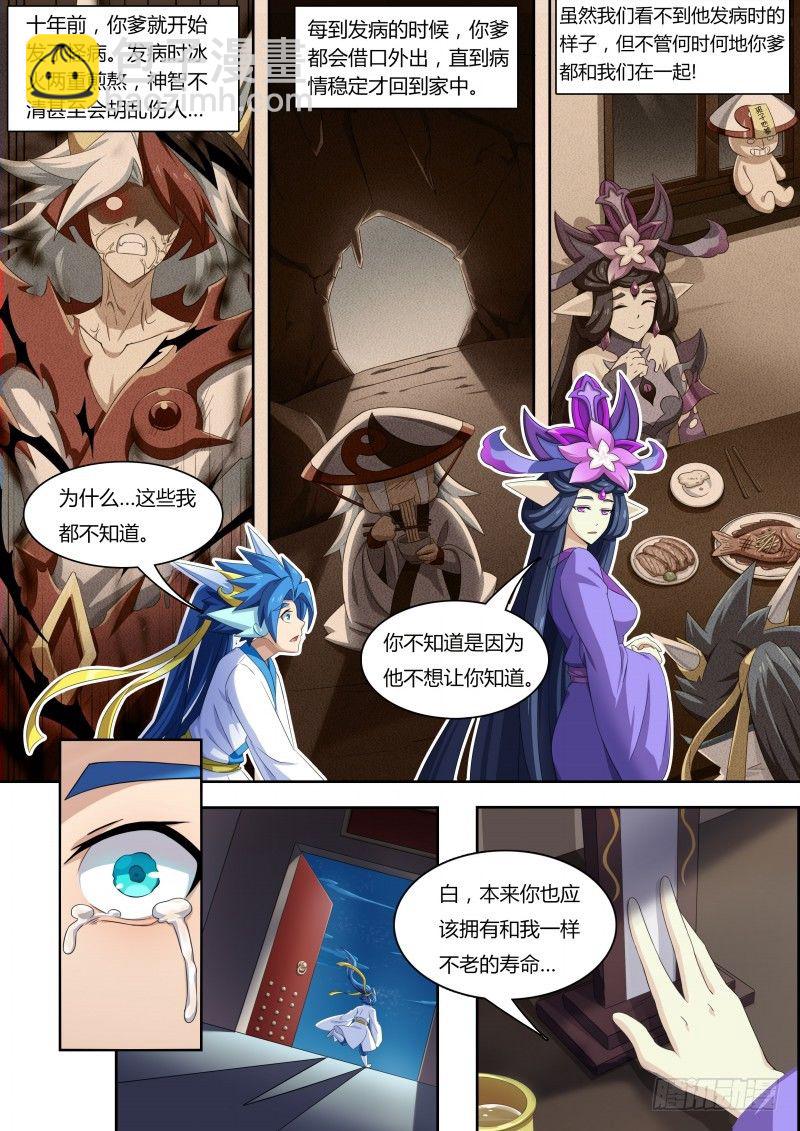 番外1：神魔传说-第34话