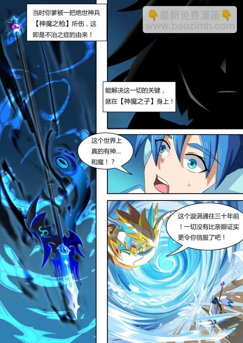 番外1：神魔传说-第34话