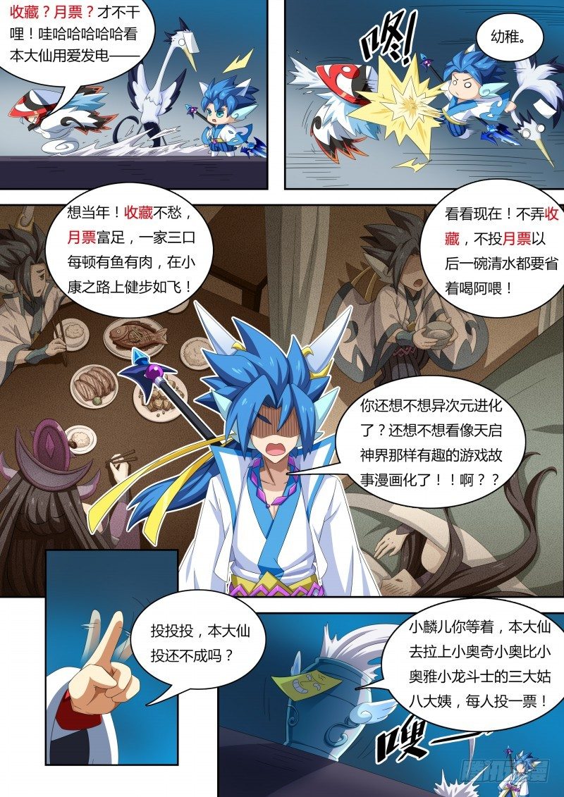 番外1：神魔传说-第34话