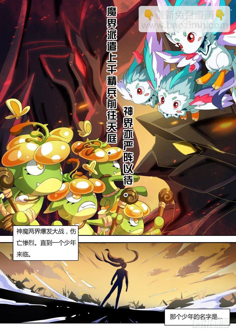 番外1：神魔传说-第34话