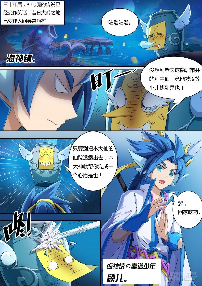 番外1：神魔传说-第34话