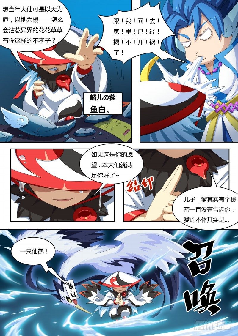 番外1：神魔传说-第34话