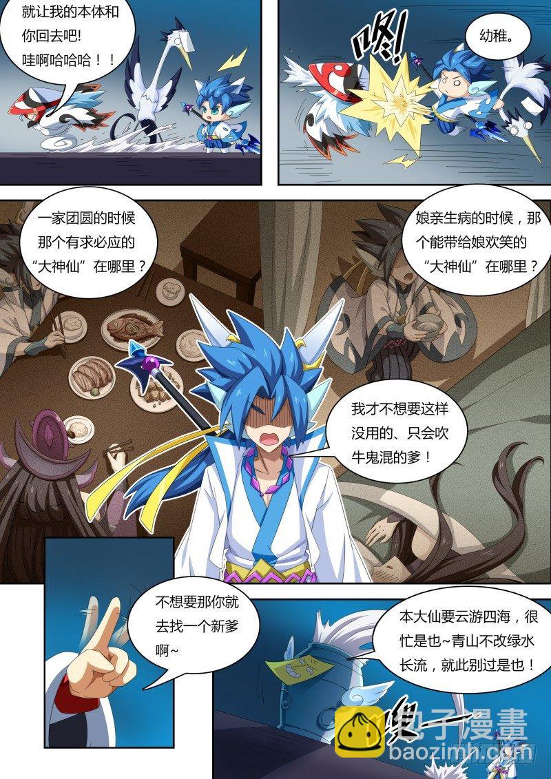 番外1：神魔传说-第34话