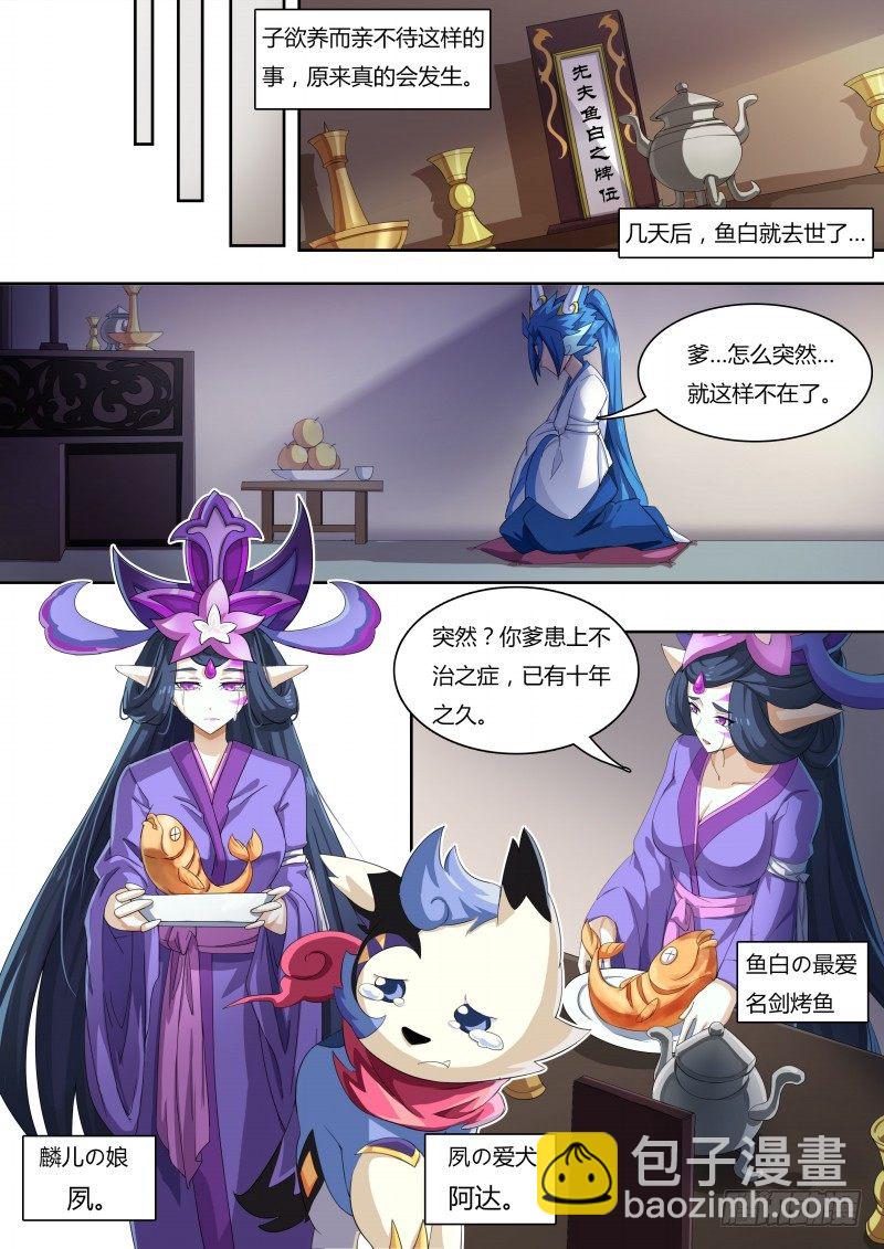 番外1：神魔传说-第34话