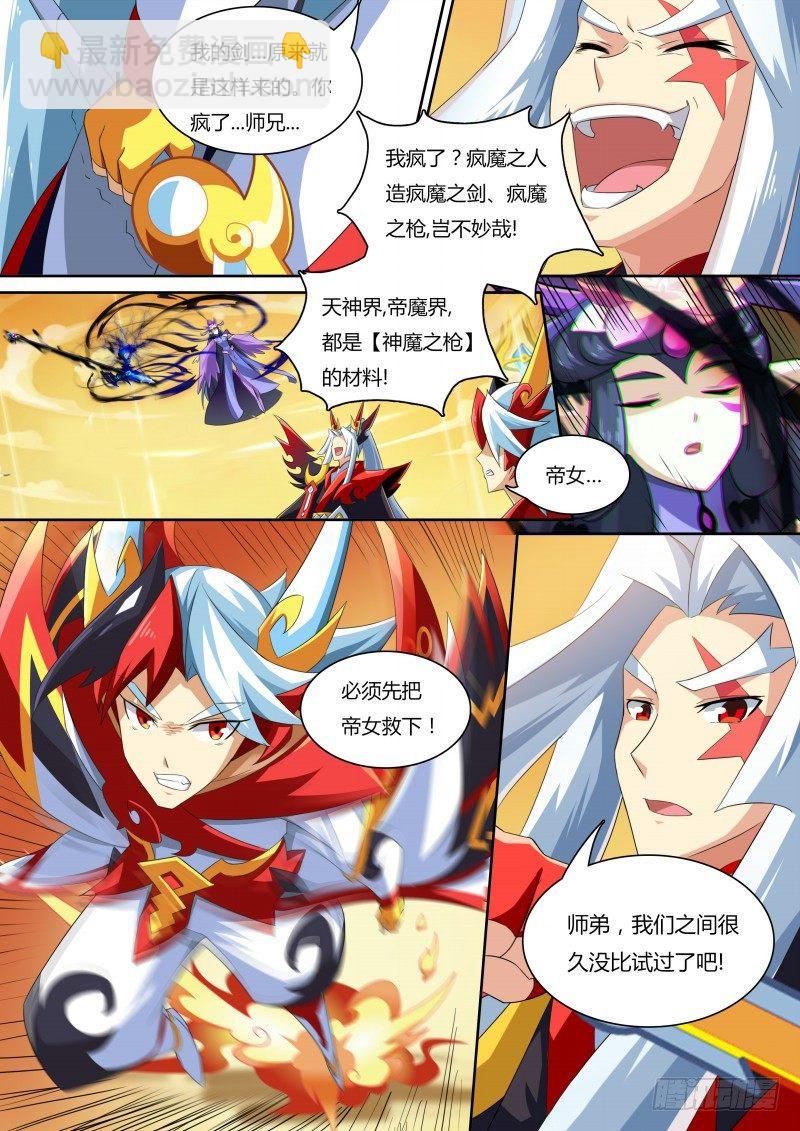 番外3：神鹤凤翎-第36话