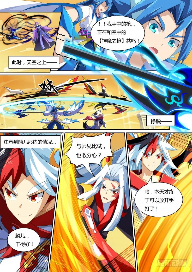 番外3：神鹤凤翎-第36话