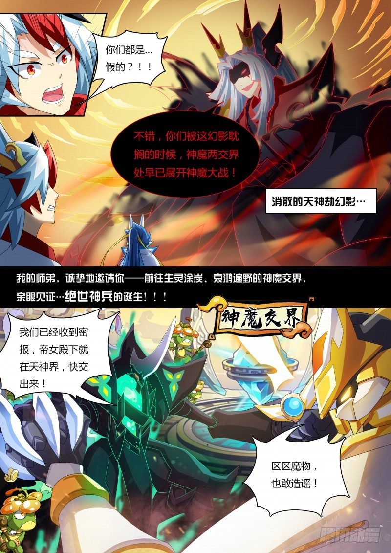 番外3：神鹤凤翎-第36话