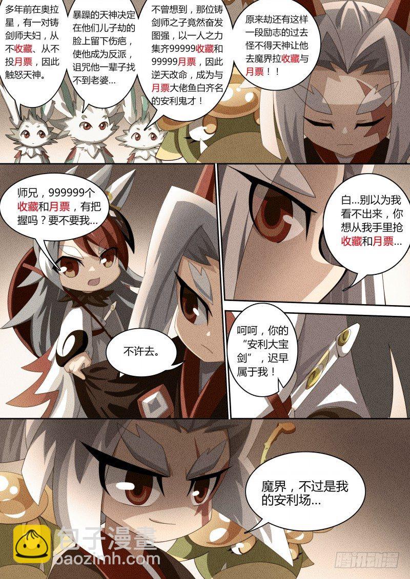 番外3：神鹤凤翎-第36话