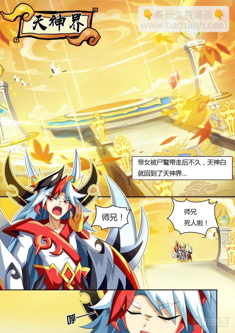 番外3：神鹤凤翎-第36话