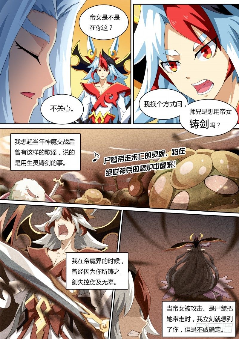 番外3：神鹤凤翎-第36话