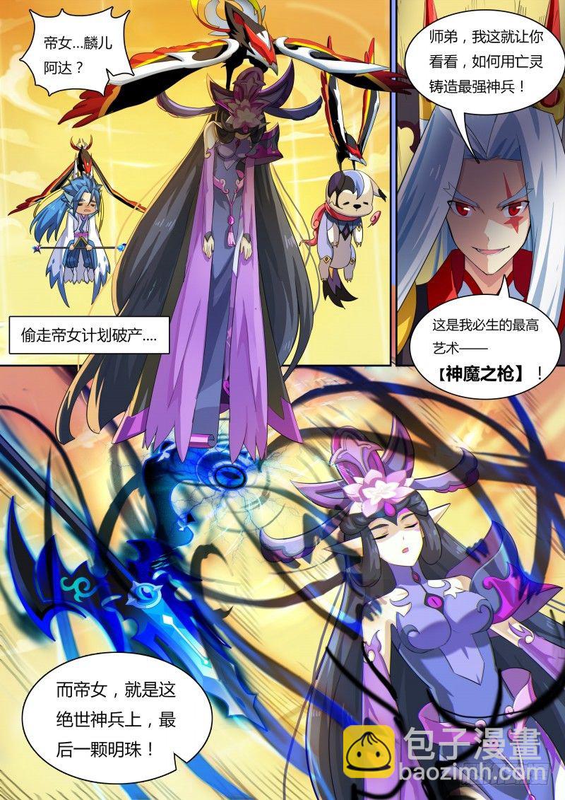 番外3：神鹤凤翎-第36话