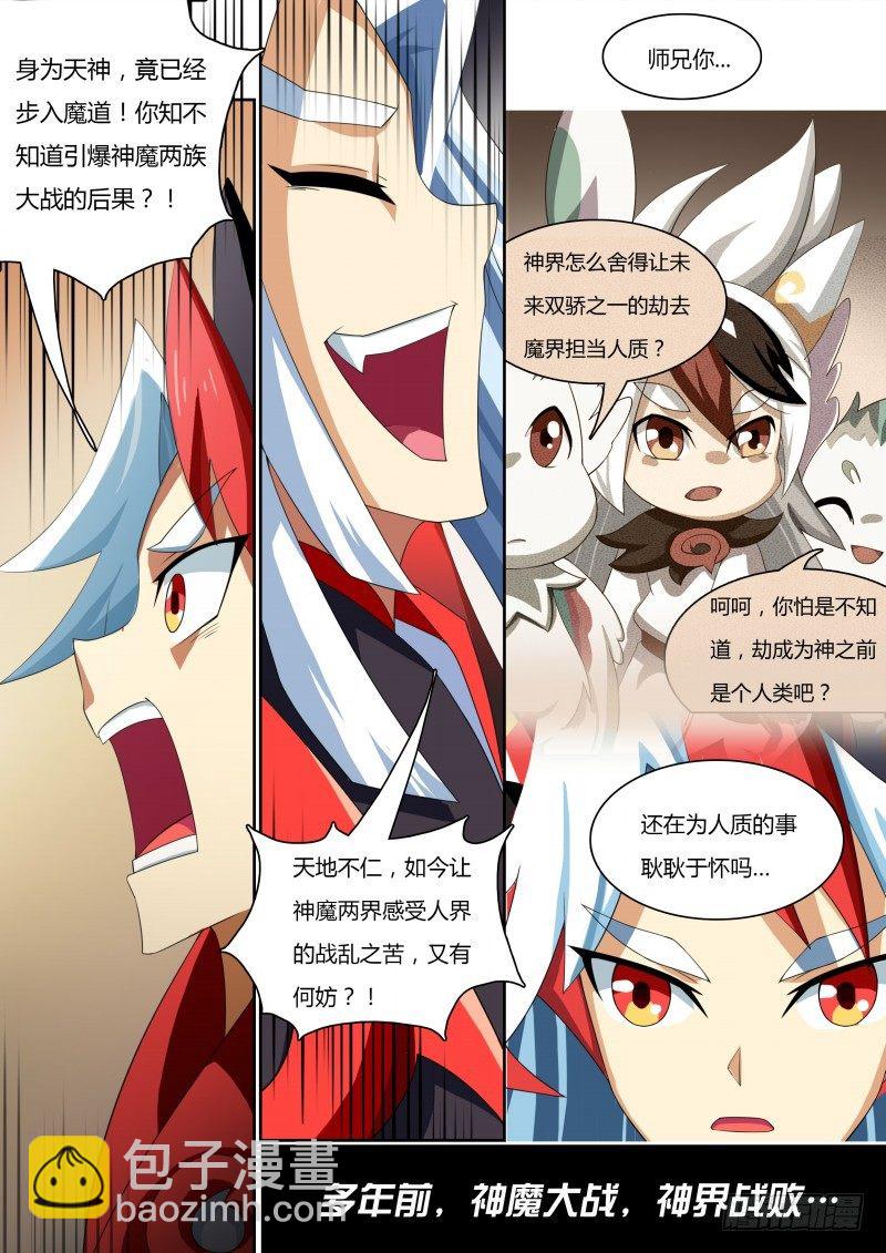 番外3：神鹤凤翎-第36话