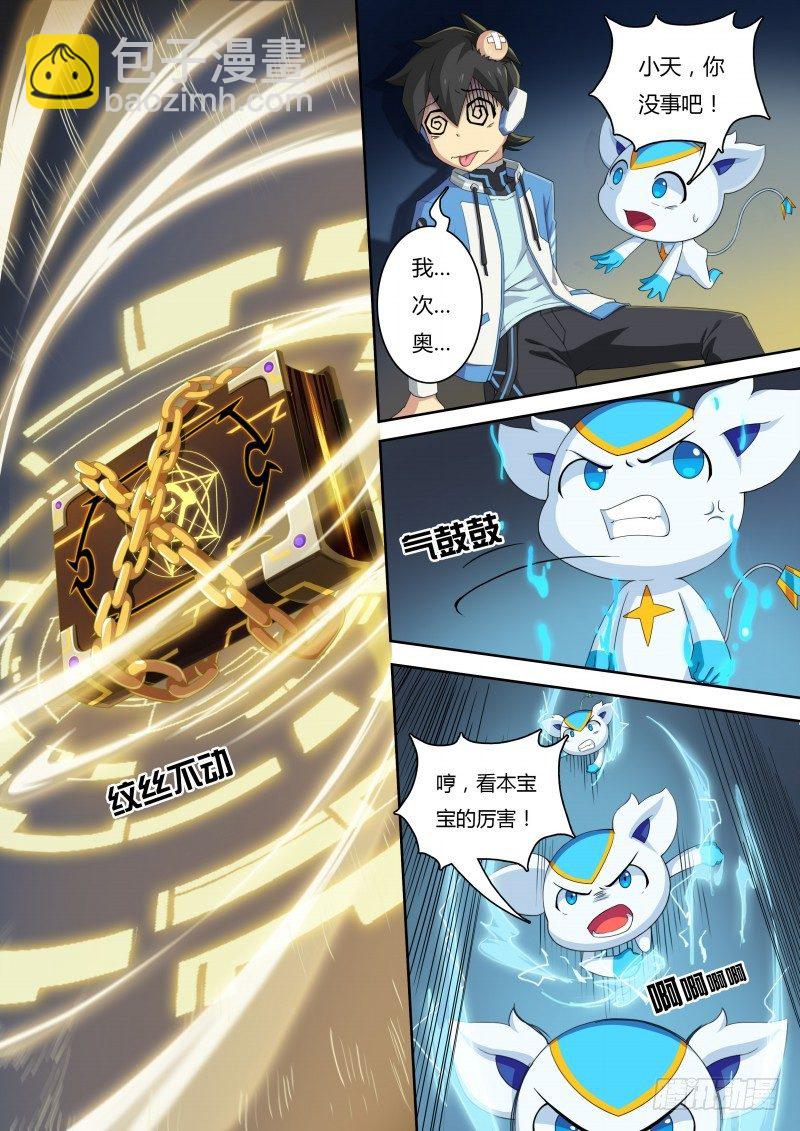 第33话：同化的秘密-第38话